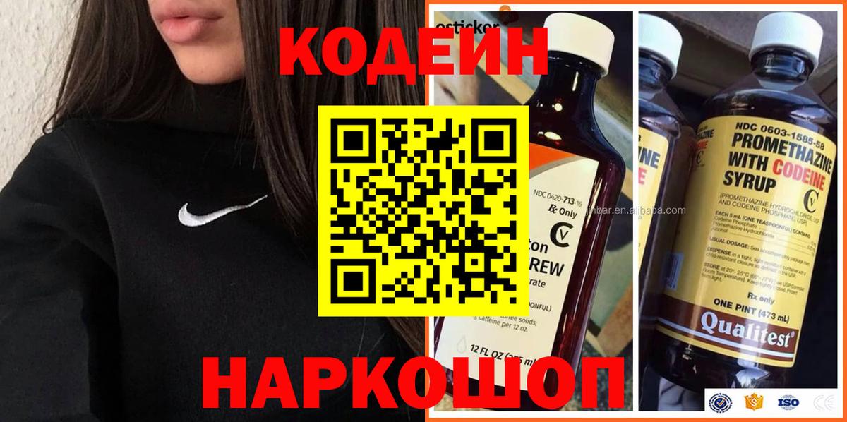 Кодеиновый сироп Lean Purple Drank Коммунар