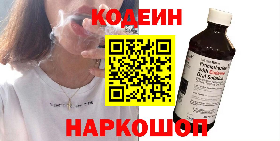 Коммунар  Кодеин напиток Lean (лин)  Вход с VPN 