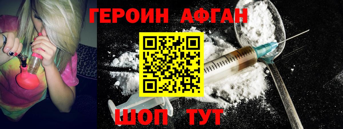 ГЕРОИН белый Коммунар