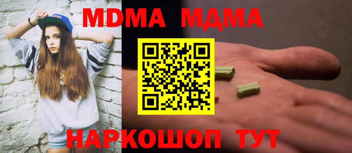 МДМА Molly  Вход с VPN  МДМА  Коммунар 